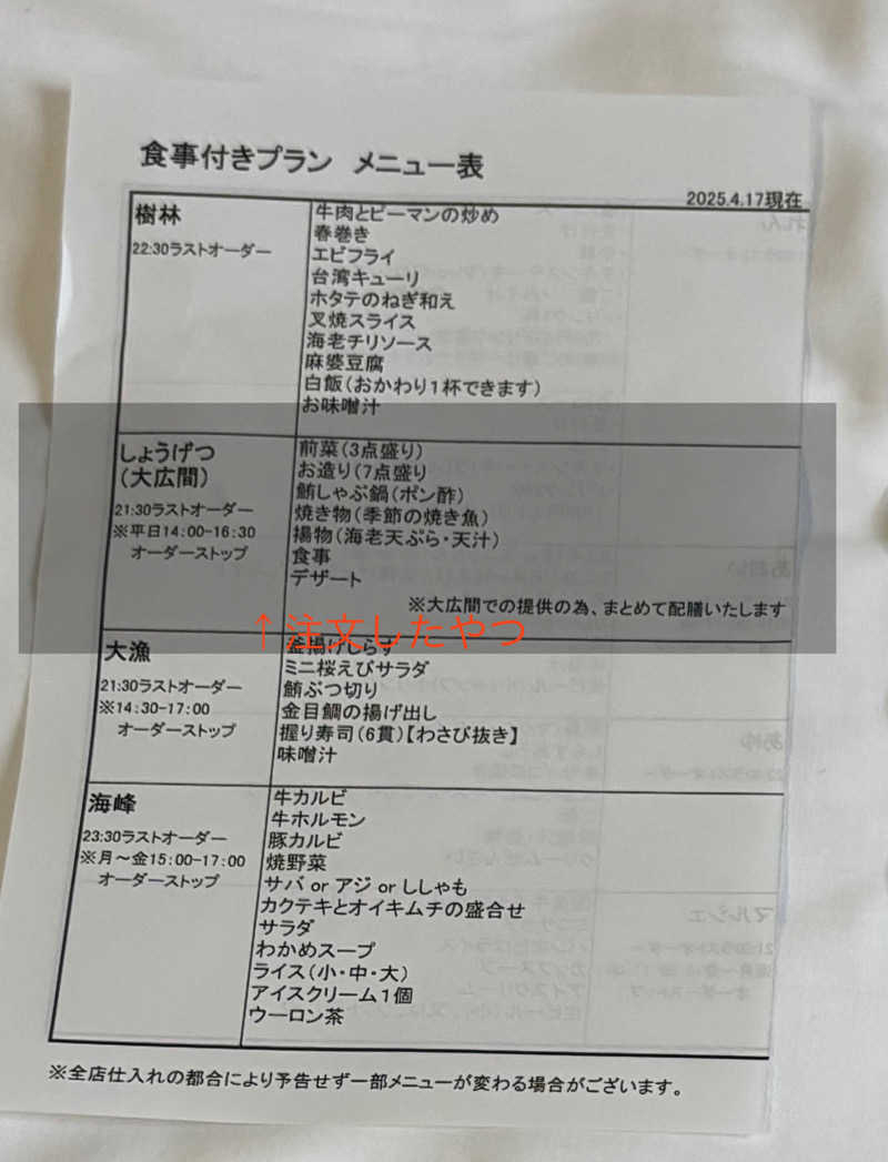 まるけーさんの駿河健康ランドのサ活写真