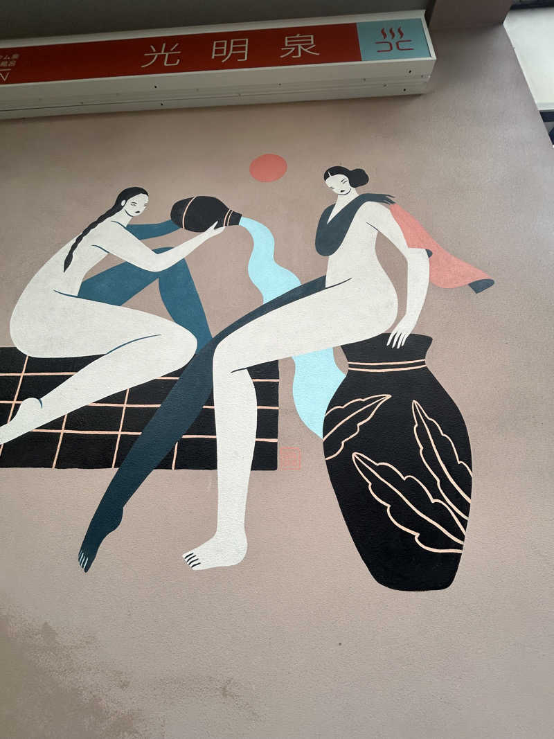 モモコリーヌさんの光明泉のサ活写真