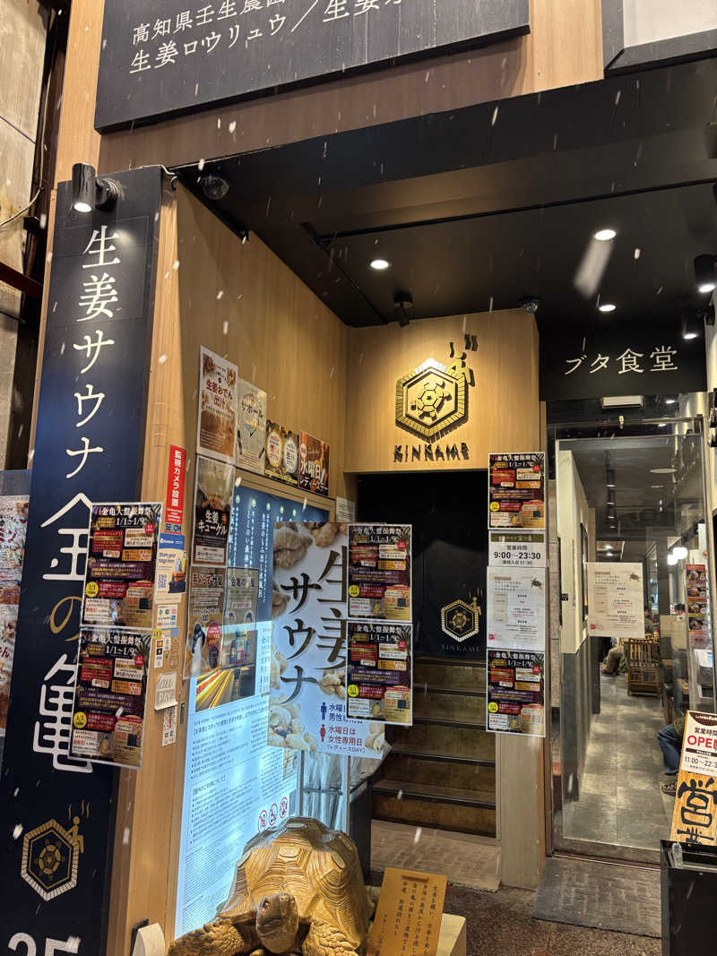 かんちゃんさんの生姜サウナ 金の亀のサ活写真