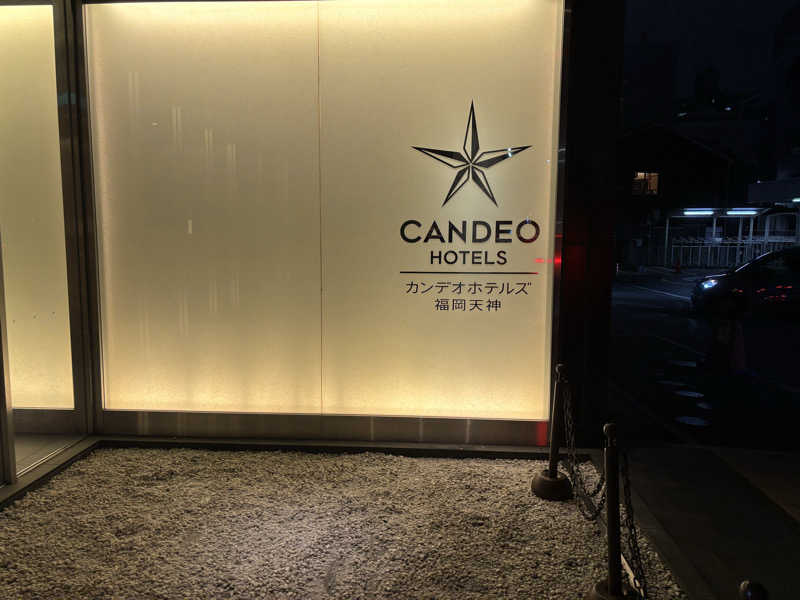 かんちゃんさんのカンデオホテルズ福岡天神のサ活写真