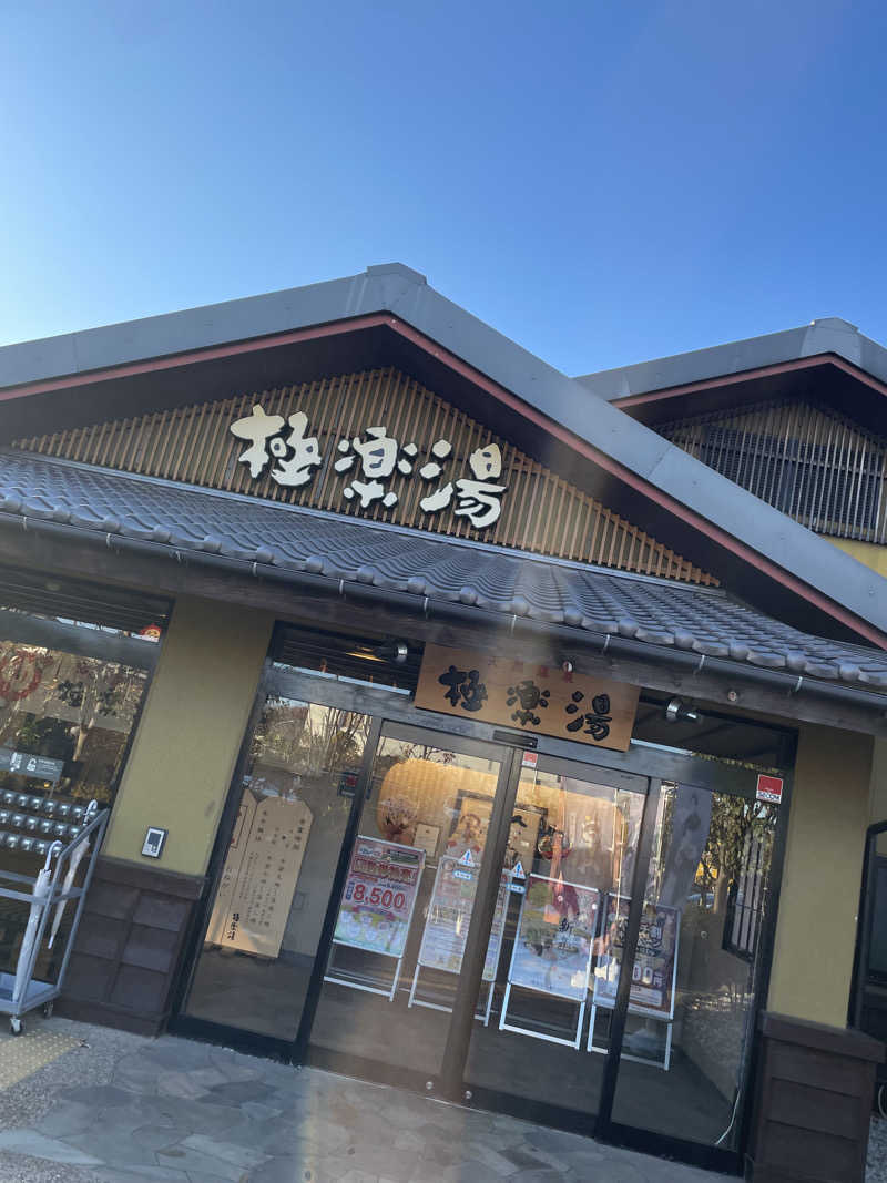 Ponta.さんの極楽湯 横浜芹が谷店のサ活写真