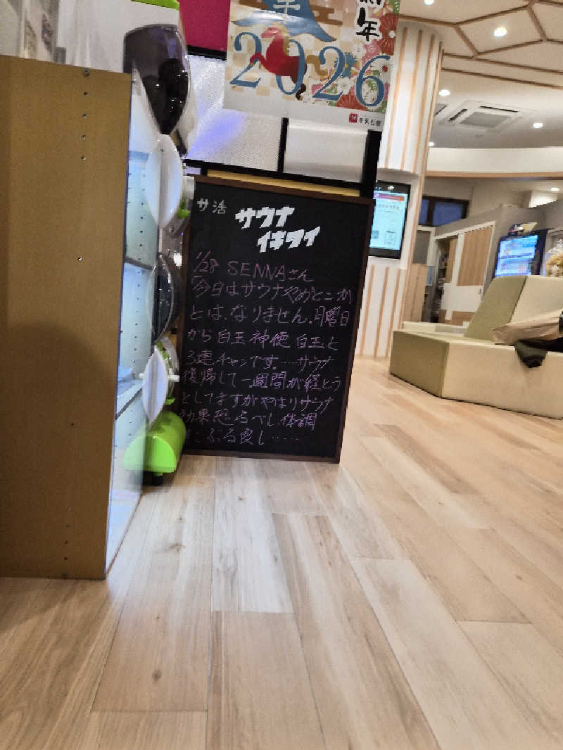 𝕊𝕆ℕ𝕆𝕂𝕆さんのユートピア白玉温泉のサ活写真