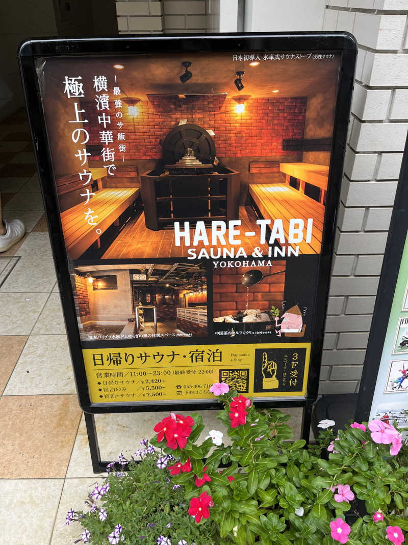 きーちゃん(2係)さんのHARE-TABI SAUNA&INNのサ活写真