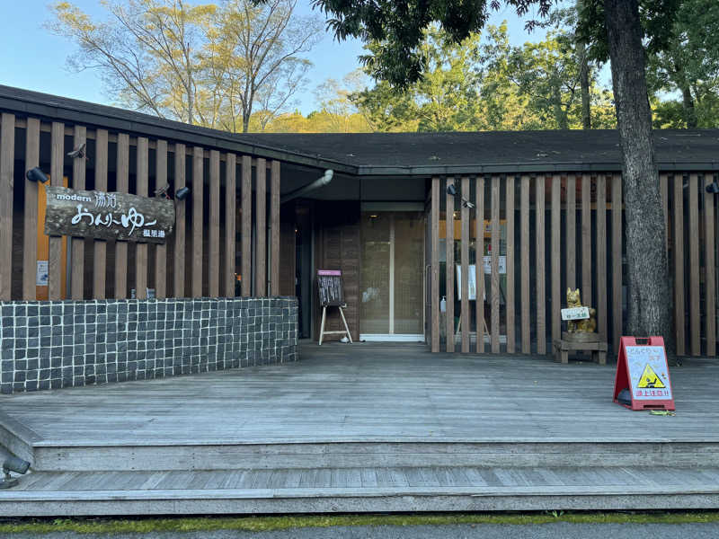 ぽんさんのモダン湯治 おんりーゆーのサ活写真