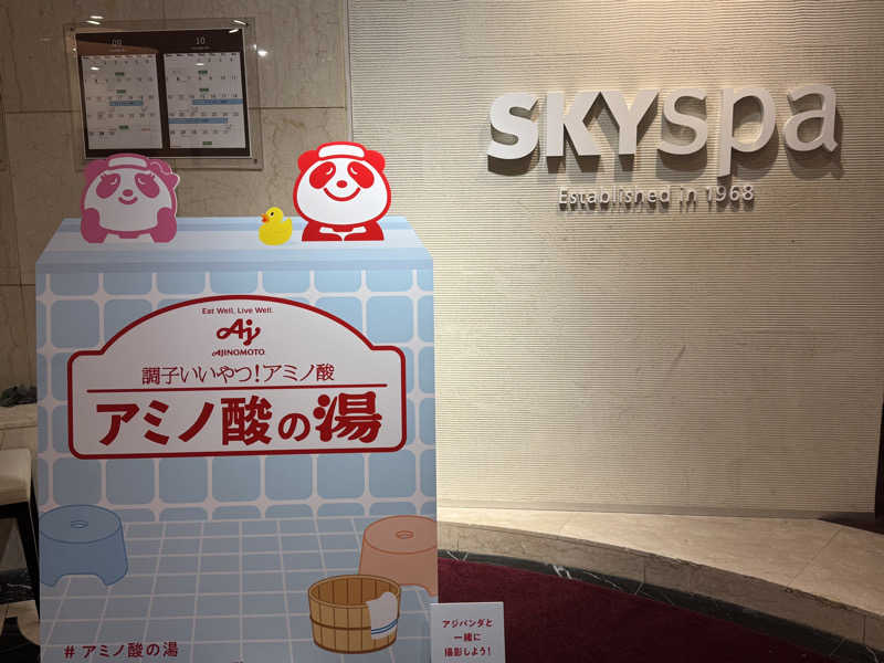 ぽんさんのスカイスパYOKOHAMAのサ活写真