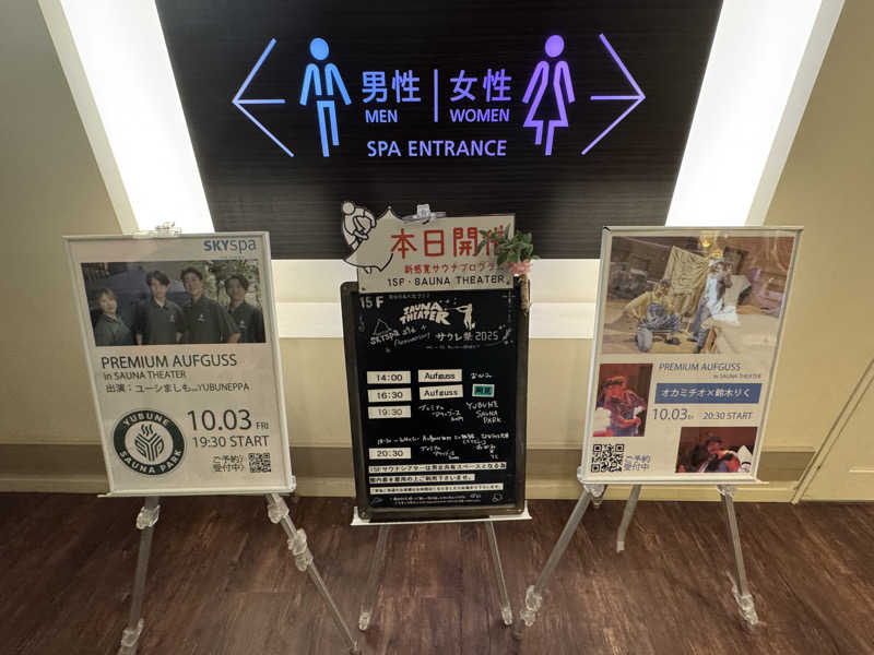 ぽんさんのスカイスパYOKOHAMAのサ活写真