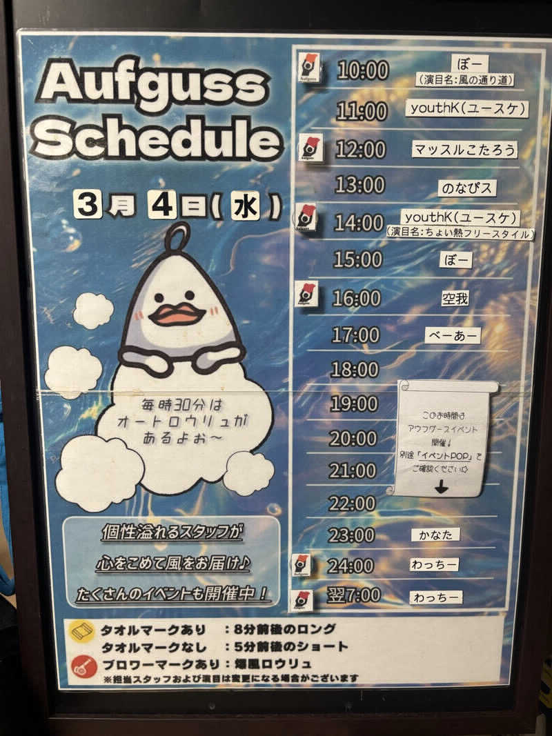 ぽんさんのサウナ東京 (Sauna Tokyo)のサ活写真