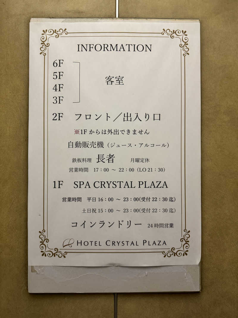 ぽんさんのクリスタルプラザのサ活写真