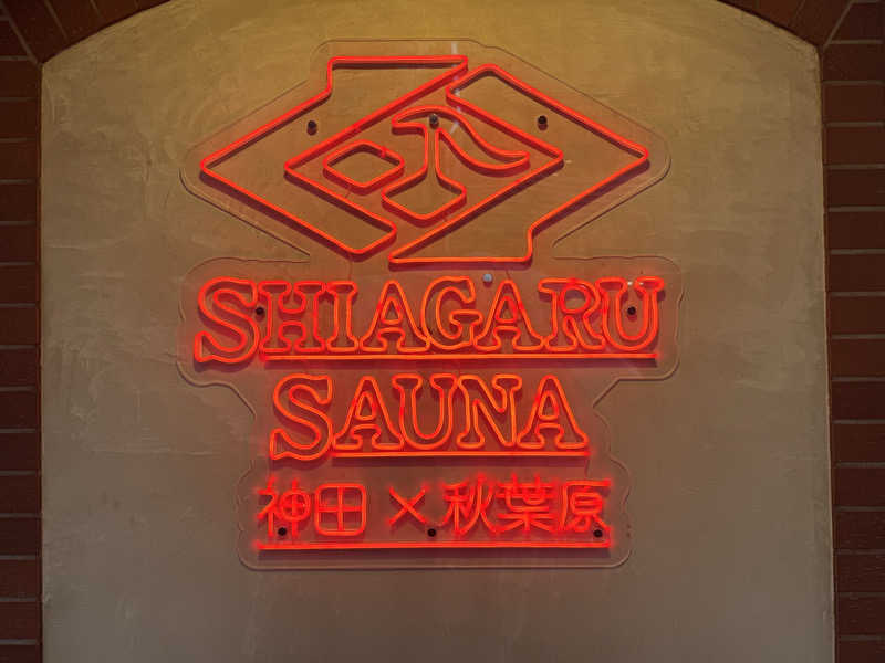 ぽんさんのSHIAGARU SAUNA 神田×秋葉原店のサ活写真