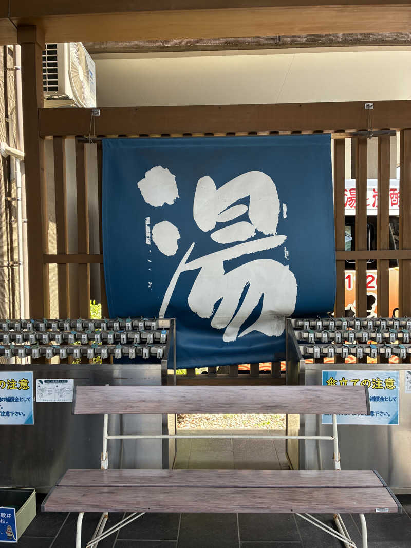 hỹp̃ẽ_はいぽたんさんのおふろの王様 瀬谷店のサ活写真