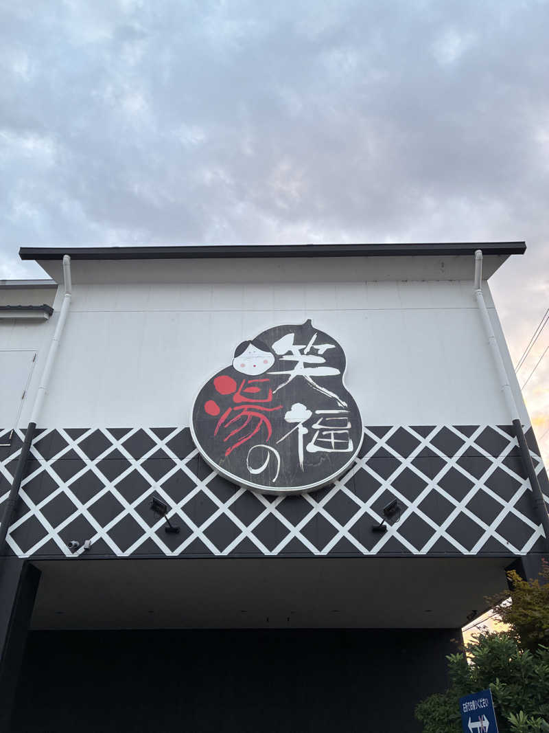 hỹp̃ẽ_はいぽたんさんの笑福の湯のサ活写真