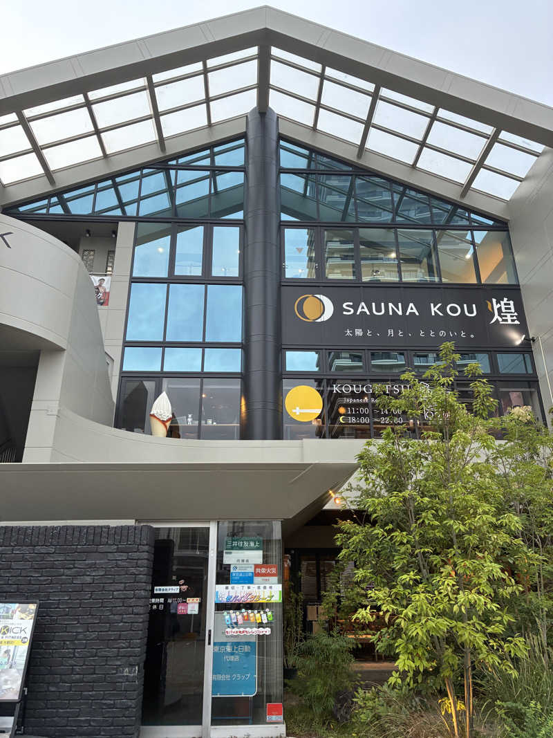 hỹp̃ẽ_はいぽたんさんのSAUNA煌ｰKOUｰのサ活写真
