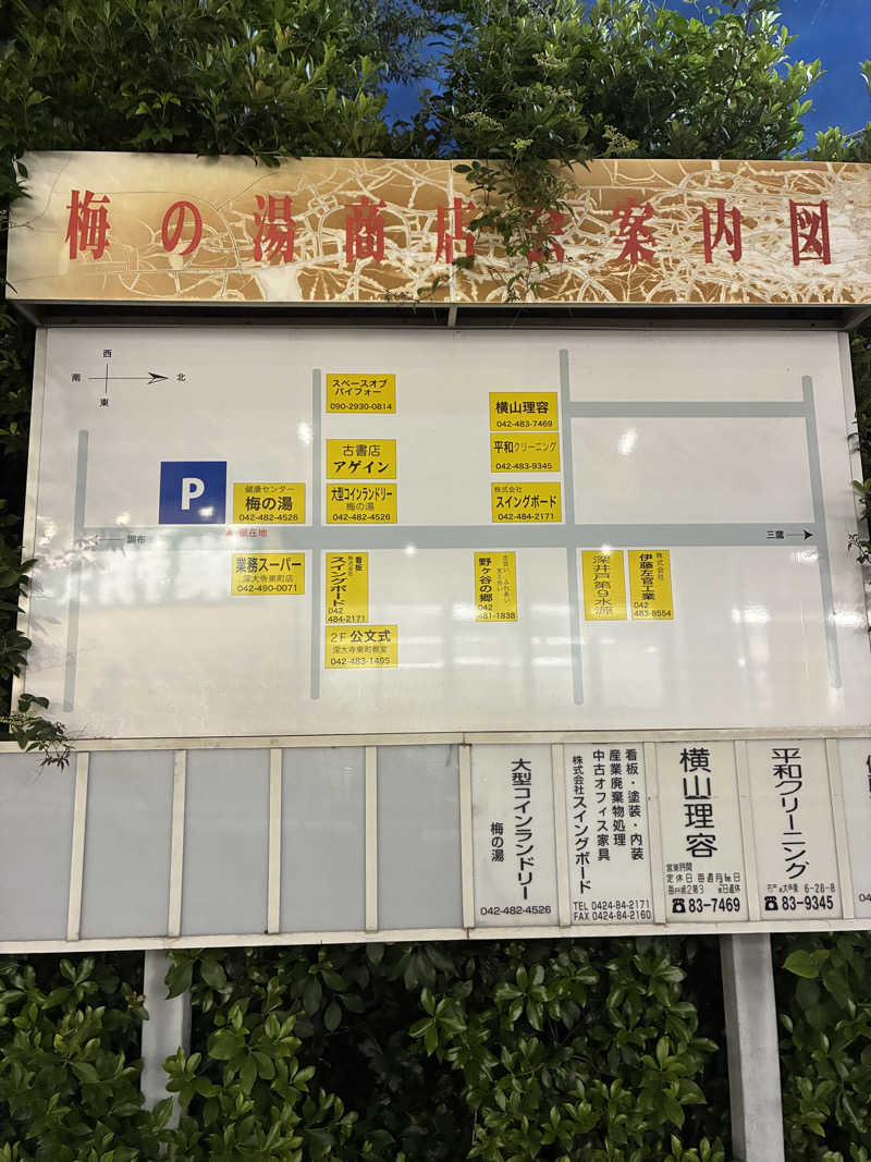 hỹp̃ẽ_はいぽたんさんの梅の湯のサ活写真