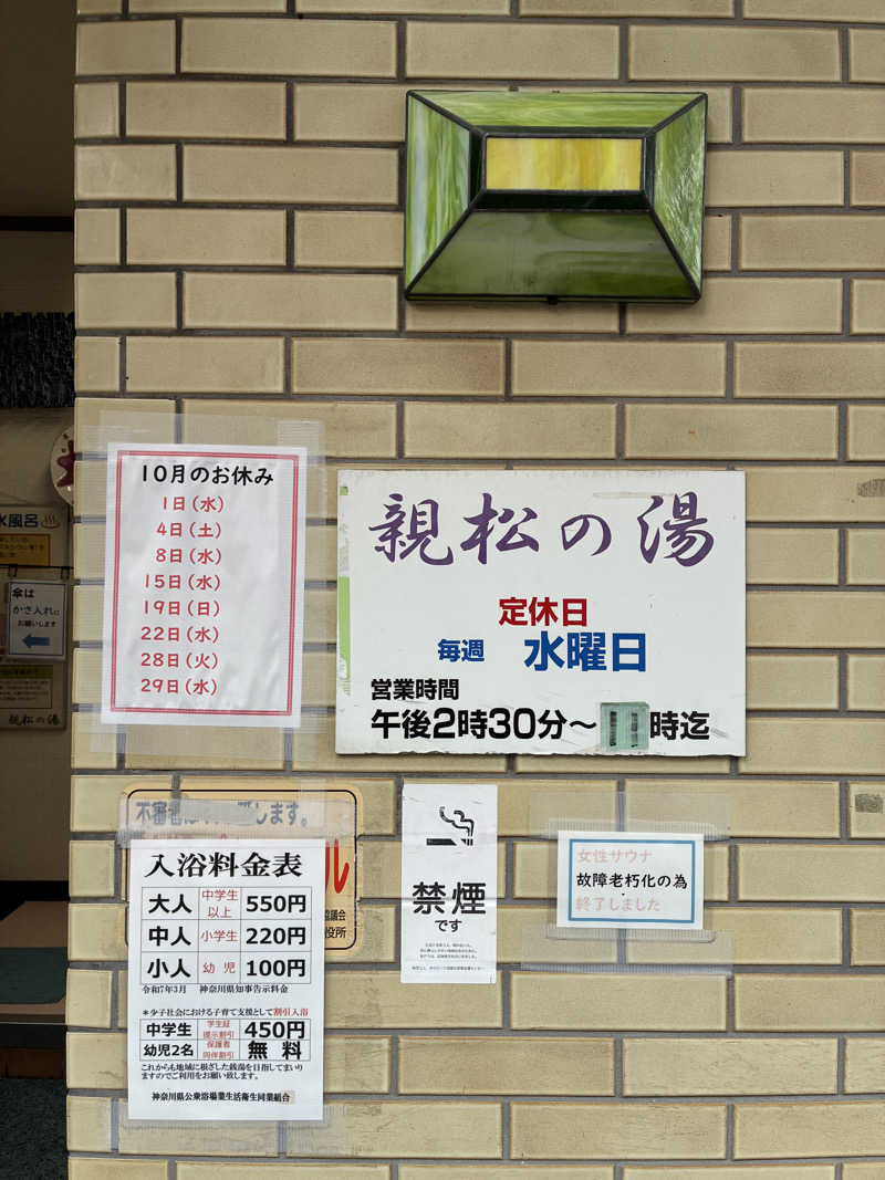 hỹp̃ẽ_はいぽたんさんの親松の湯のサ活写真