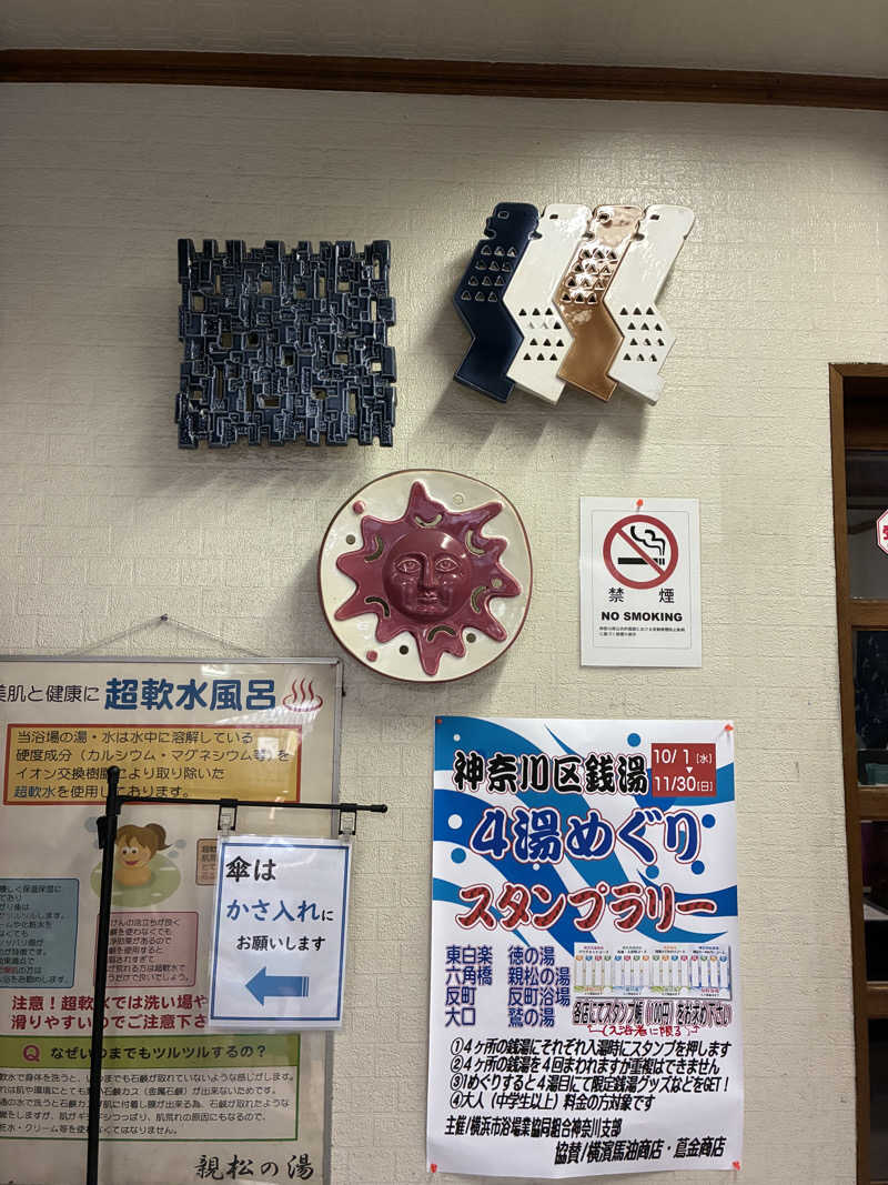 hỹp̃ẽ_はいぽたんさんの親松の湯のサ活写真