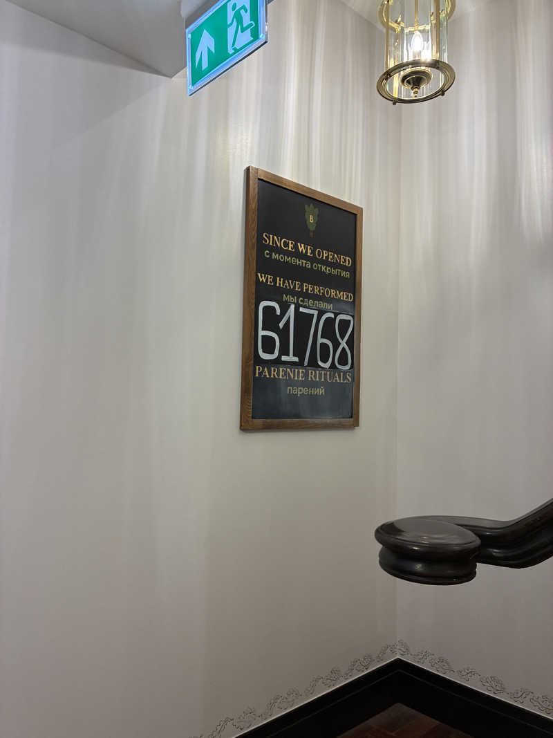 hỹp̃ẽ_はいぽたんさんのThe Bath House - Russian Banyaのサ活写真