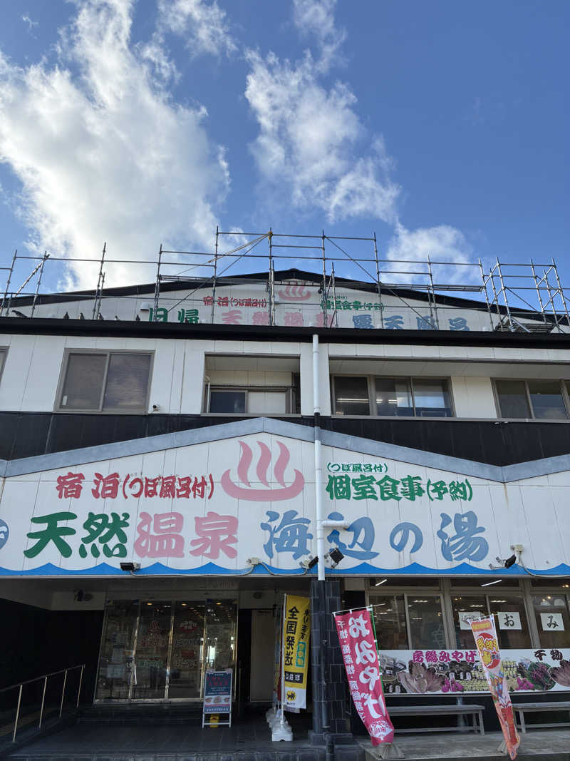 hỹp̃ẽ_はいぽたんさんの天然温泉 海辺の湯のサ活写真