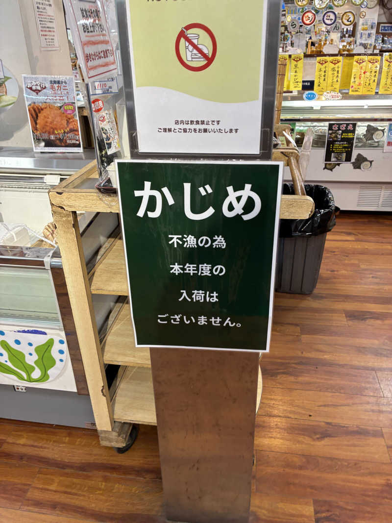 hỹp̃ẽ_はいぽたんさんの天然温泉 海辺の湯のサ活写真