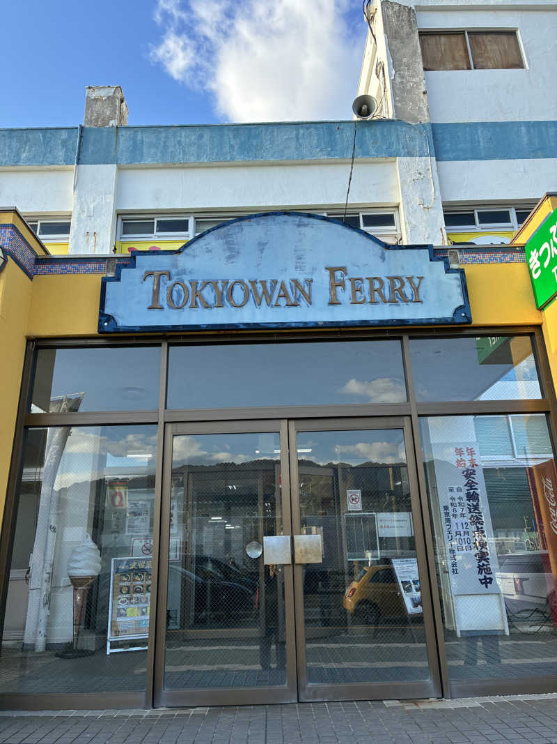 hỹp̃ẽ_はいぽたんさんの天然温泉 海辺の湯のサ活写真