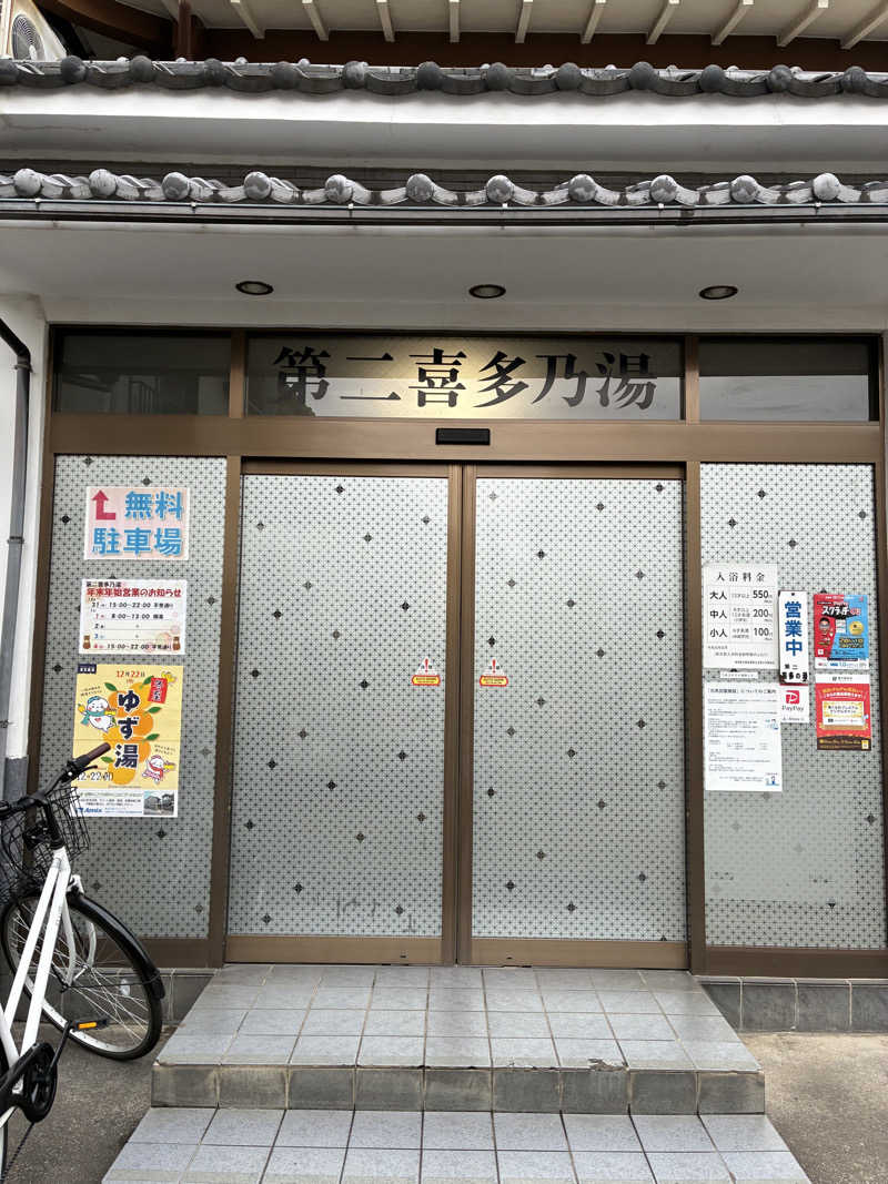 hỹp̃ẽ_はいぽたんさんの第二喜多乃湯のサ活写真