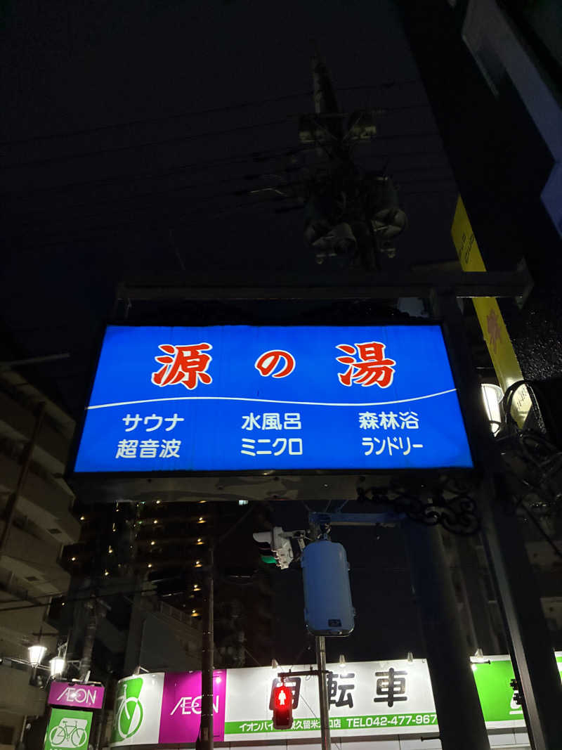 hỹp̃ẽ_はいぽたんさんの源の湯のサ活写真