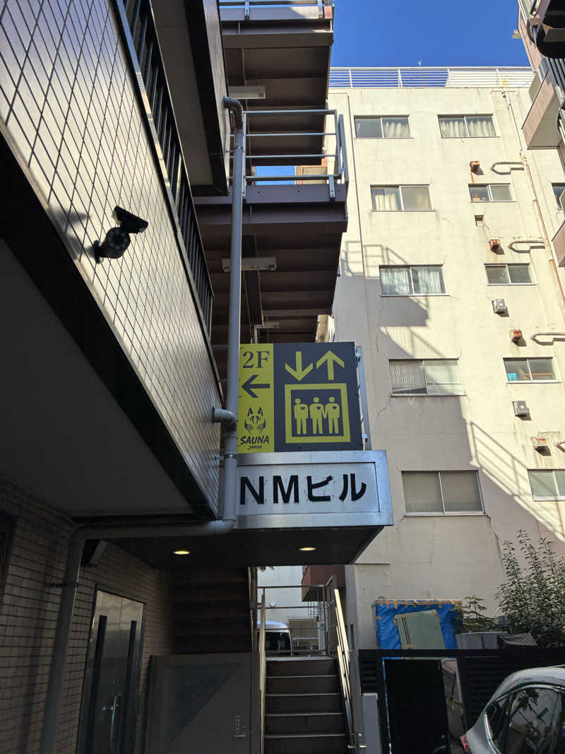 hỹp̃ẽ_はいぽたんさんのサウナジャポン SAUNA JAPONのサ活写真