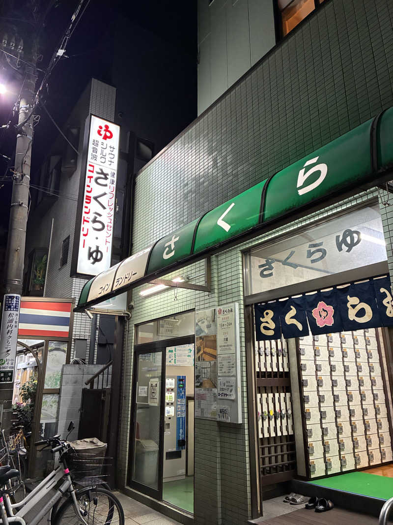 hỹp̃ẽ_はいぽたんさんのさくら湯のサ活写真