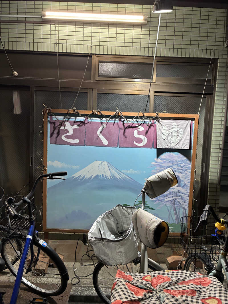 hỹp̃ẽ_はいぽたんさんのさくら湯のサ活写真