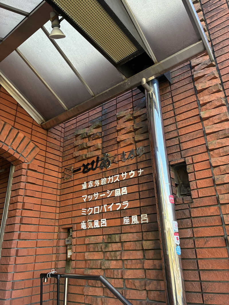 hỹp̃ẽ_はいぽたんさんの湯ーとぴあ くま乃ゆ(熊野湯)のサ活写真