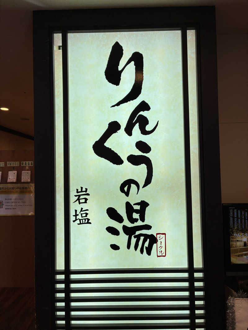 hỹp̃ẽ_はいぽたんさんのりんくうの湯のサ活写真