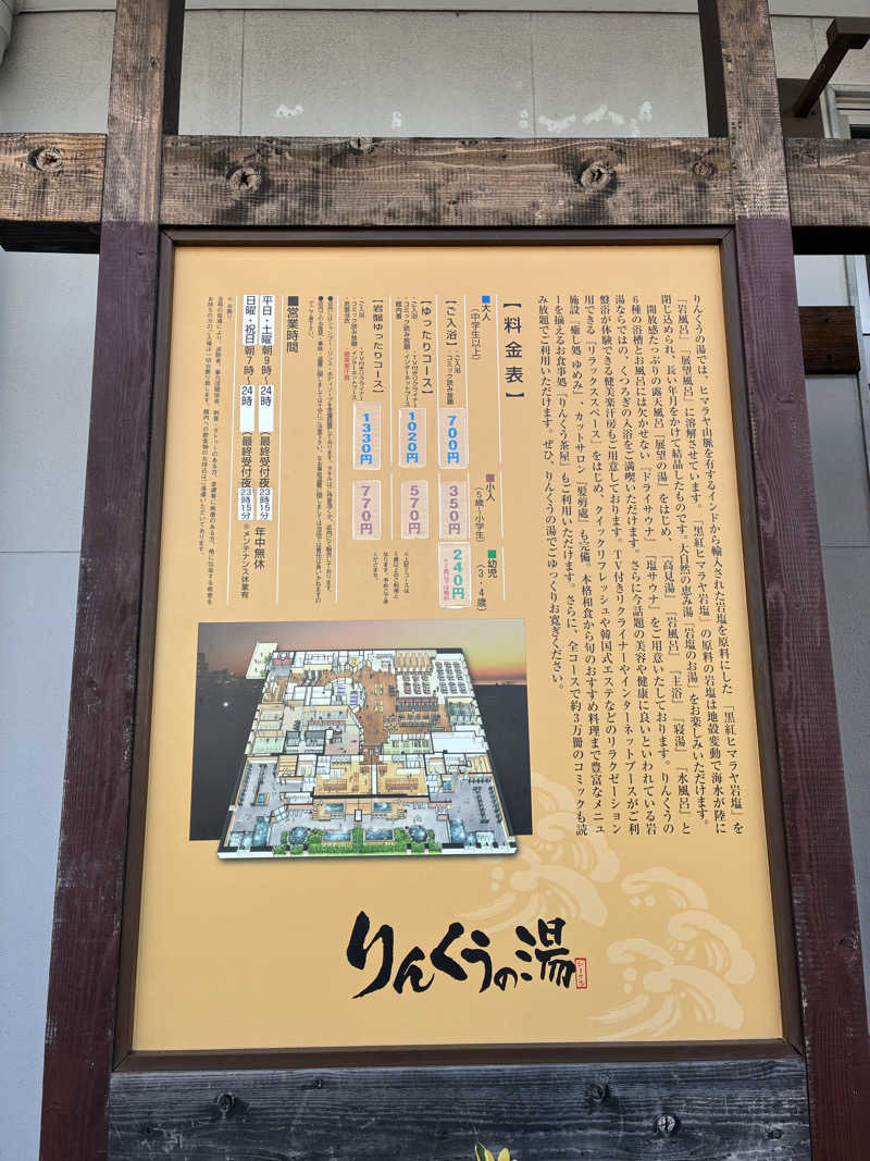 hỹp̃ẽ_はいぽたんさんのりんくうの湯のサ活写真