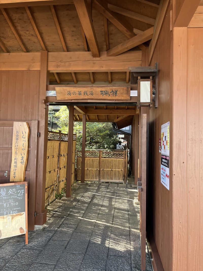 梟佐(Syuusuke)さんの湯の華銭湯 瑞祥 松本館のサ活写真