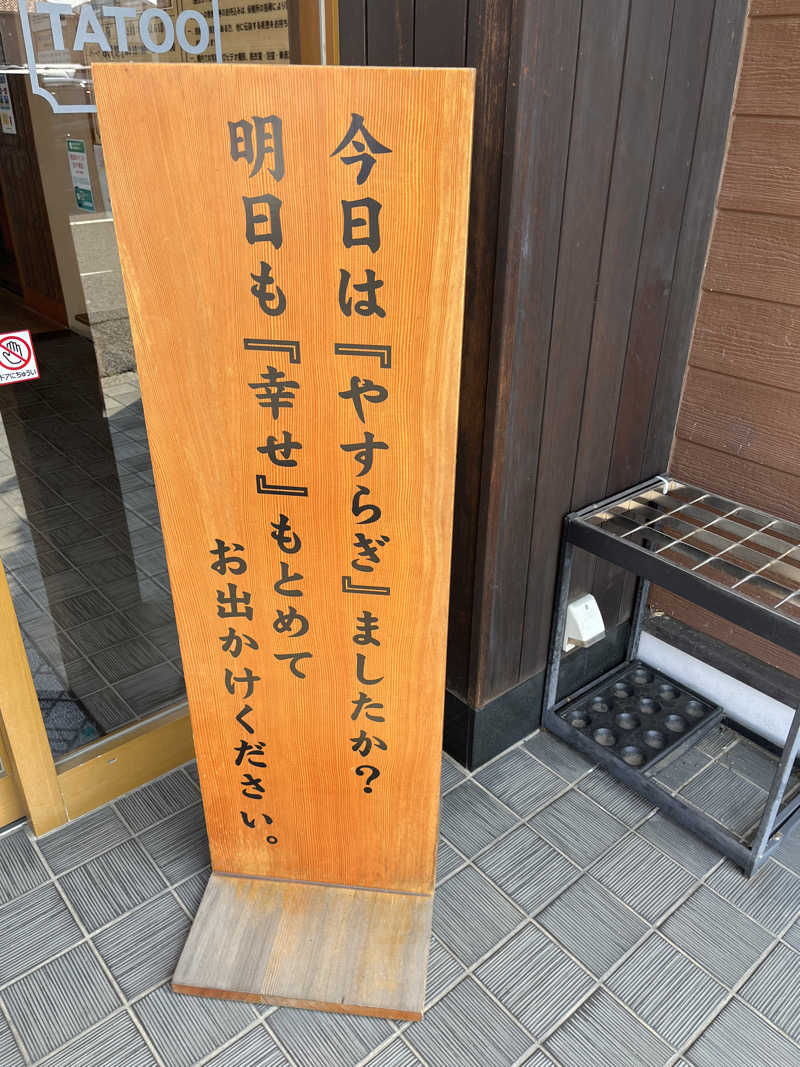 梟佐(Syuusuke)さんの崋の湯(華の湯)のサ活写真