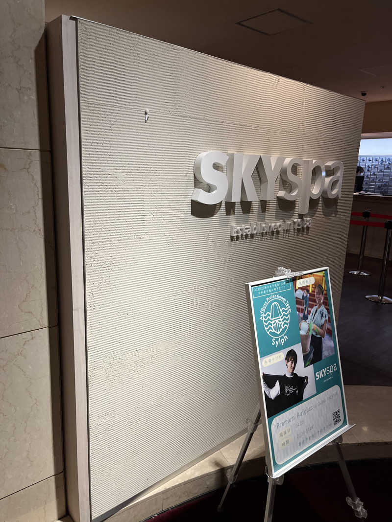 梟佐(Syuusuke)さんのスカイスパYOKOHAMAのサ活写真