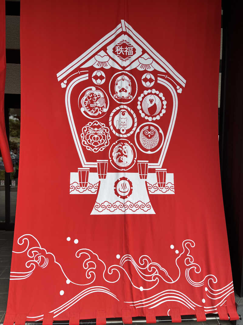 梟佐(Syuusuke)さんの西武秩父駅前温泉 祭の湯のサ活写真