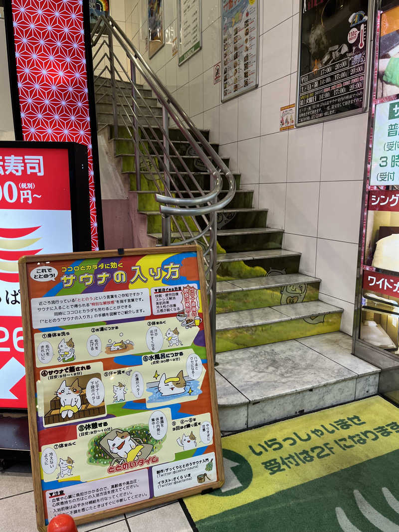 梟佐(Syuusuke)さんのサウナ&カプセルホテル レインボー新小岩店のサ活写真