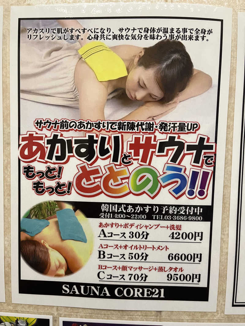 梟佐(Syuusuke)さんのサウナカプセルホテル コア21のサ活写真