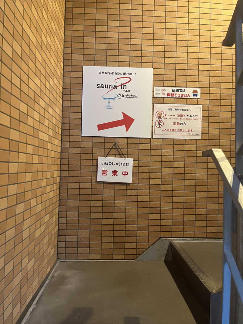 梟佐(Syuusuke)さんのサウナイン中山店のサ活写真