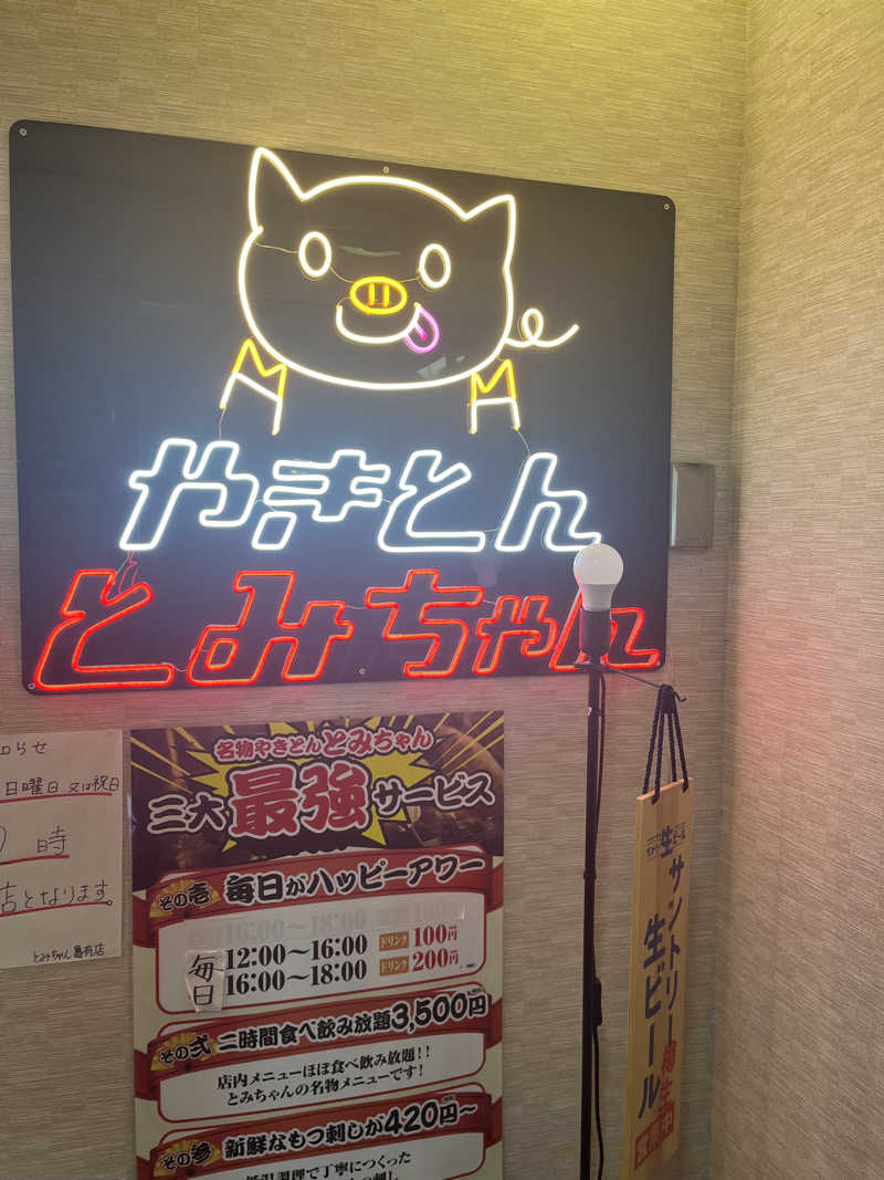 梟佐(Syuusuke)さんの金町湯のサ活写真