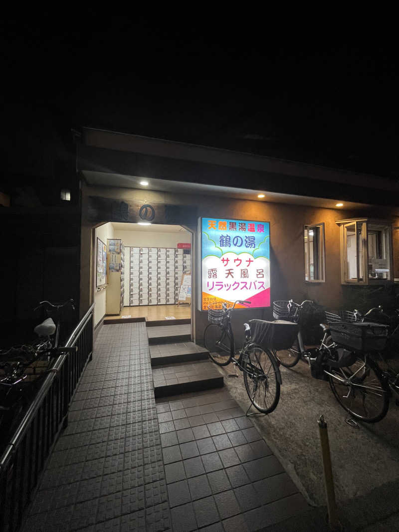 梟佐(Syuusuke)さんの鶴の湯(つるの湯)のサ活写真