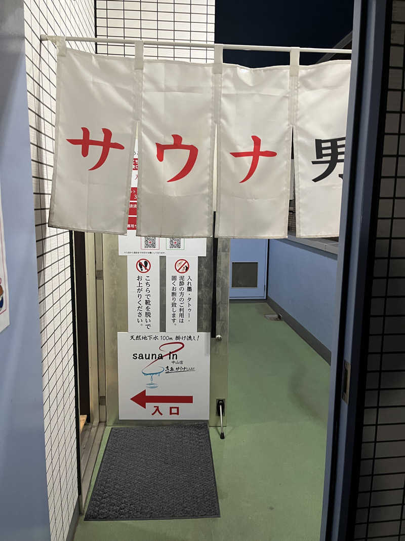 梟佐(Syuusuke)さんのサウナイン中山店のサ活写真