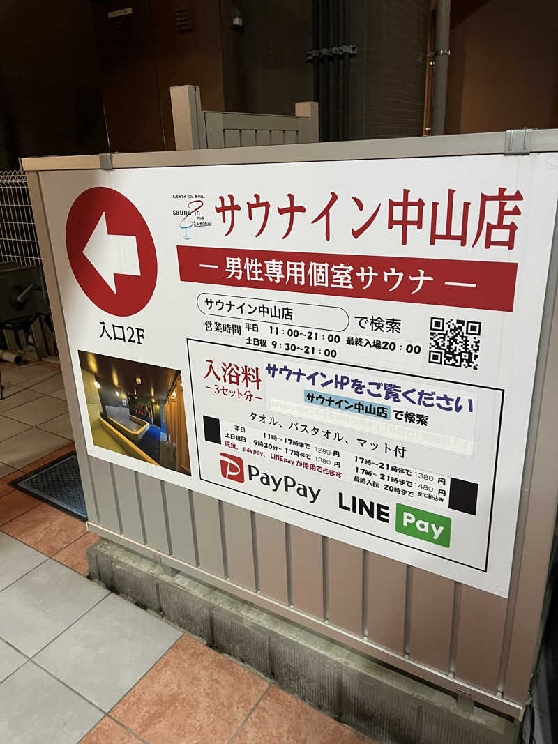 梟佐(Syuusuke)さんのサウナイン中山店のサ活写真