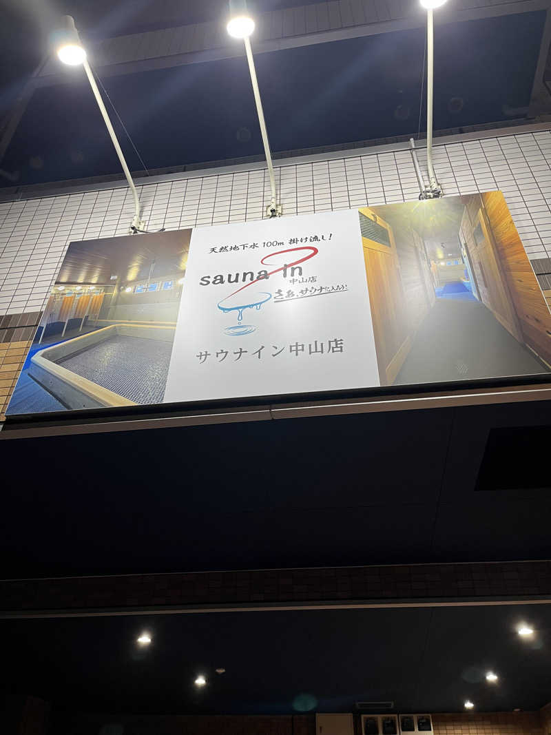 梟佐(Syuusuke)さんのサウナイン中山店のサ活写真