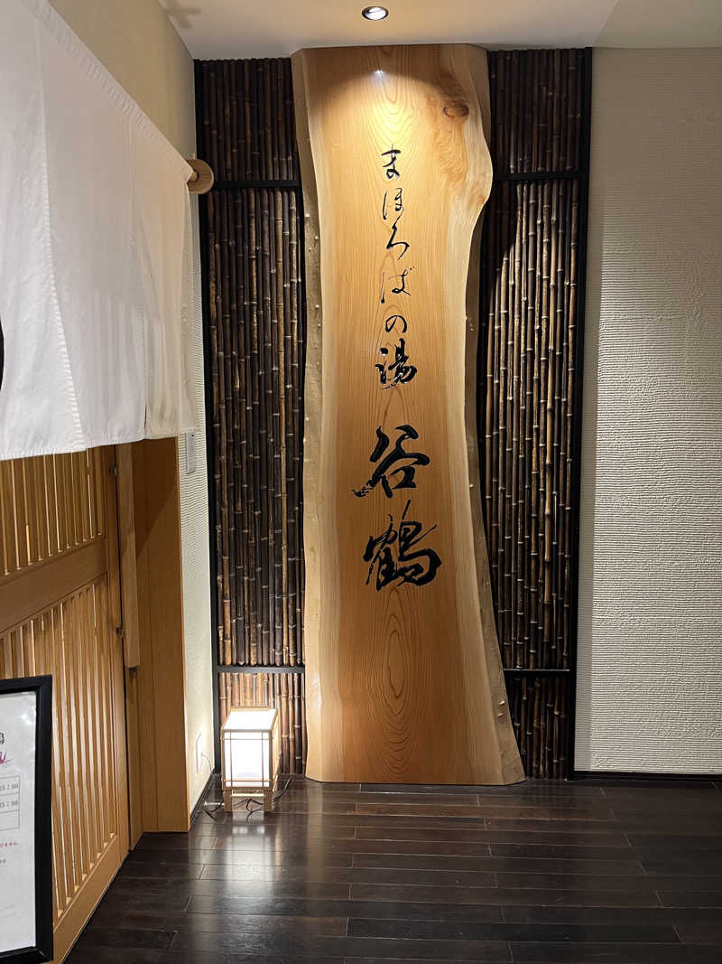 梟佐(Syuusuke)さんのホテル ベストランド まほろばの湯 谷鶴のサ活写真