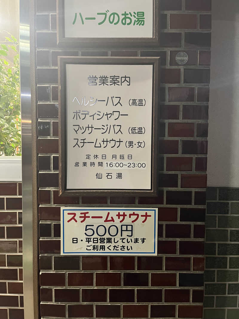 梟佐(Syuusuke)さんの仙石湯のサ活写真