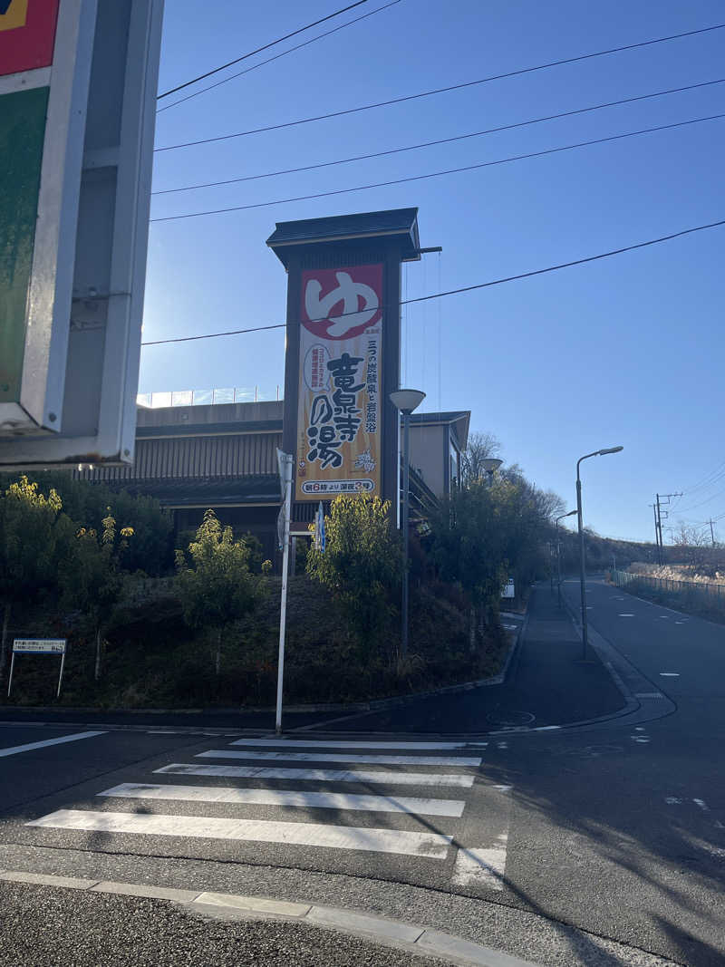 梟佐(Syuusuke)さんの竜泉寺の湯 八王子みなみ野店のサ活写真
