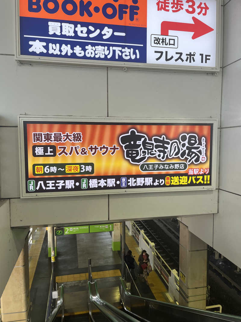 梟佐(Syuusuke)さんの竜泉寺の湯 八王子みなみ野店のサ活写真
