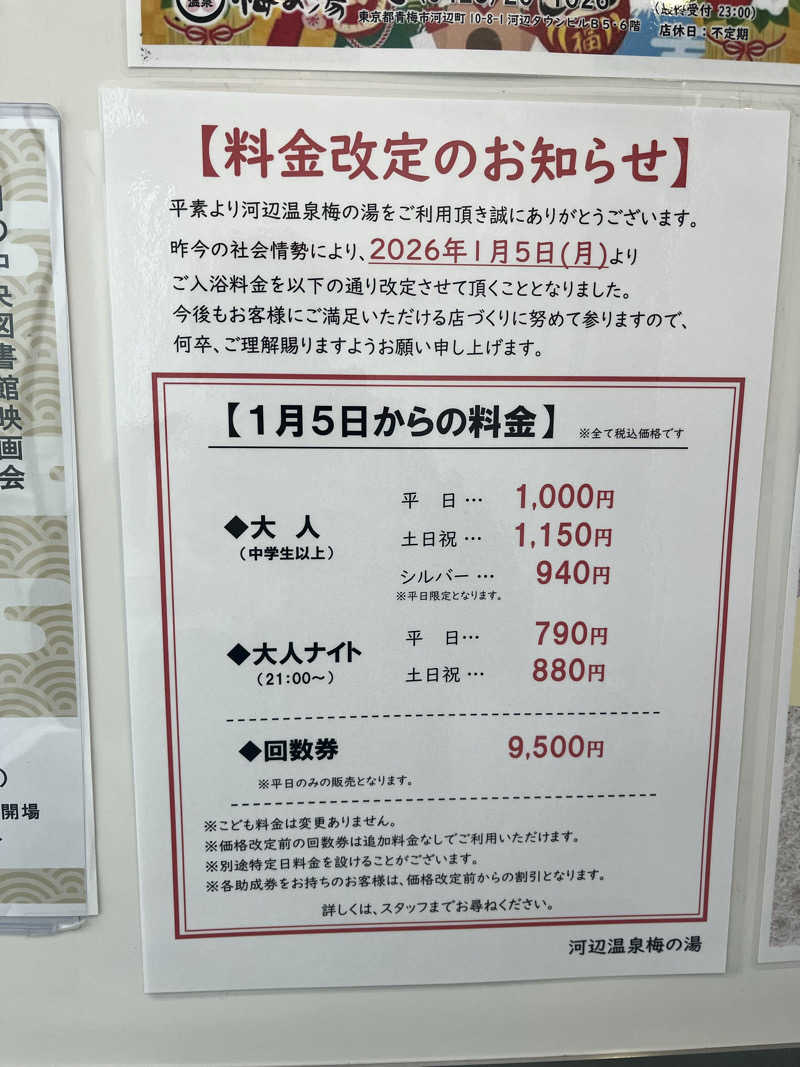 梟佐(Syuusuke)さんの河辺温泉 梅の湯のサ活写真