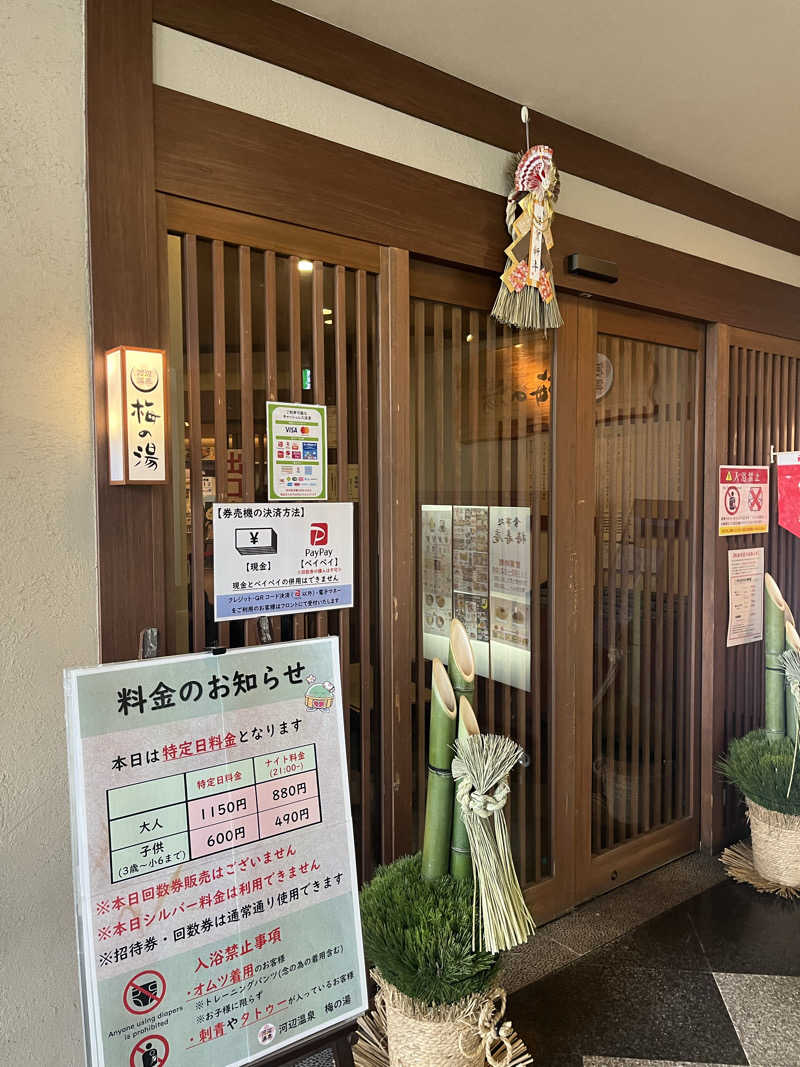 梟佐(Syuusuke)さんの河辺温泉 梅の湯のサ活写真