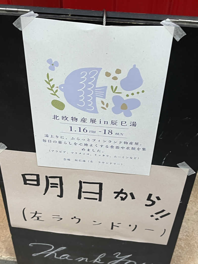 梟佐(Syuusuke)さんの辰巳湯のサ活写真